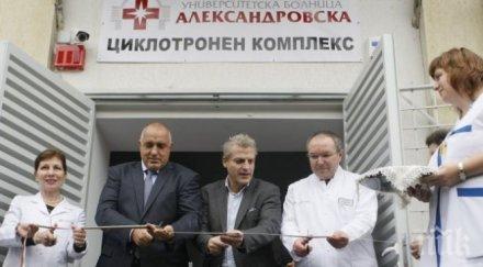 борисов москов откриха циклотронен комплекс умбал александровска