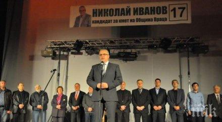 николай иванов врачани враца вашите ръце