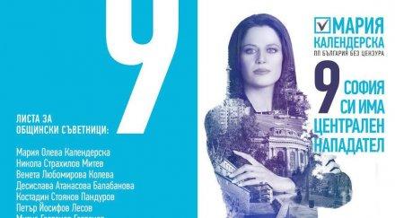 мария календерска стъпки промяна столицата