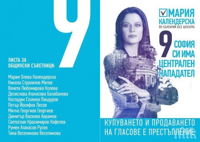 Мария Календерска: Ако ГЕРБ не променят модела в София, ще има предсрочни избори за кмет