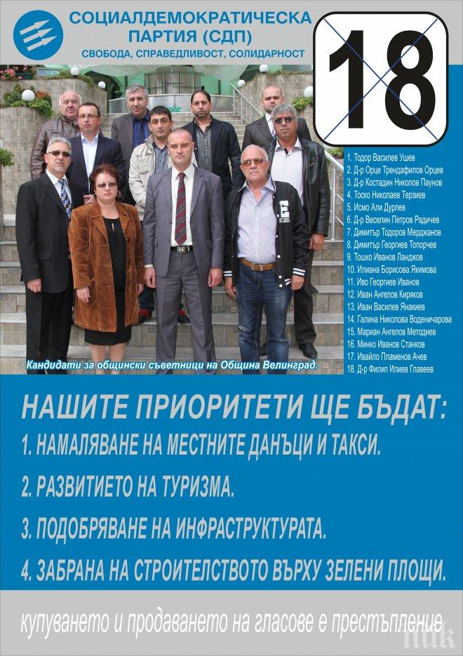 Eксперти разбиват статуквото във Велинград