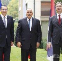 От днес Румъния, България и Сърбия имат обща стратегия за мигрантската криза (снимки)