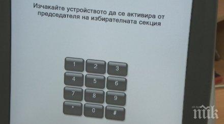 слаб интерес машинното гласуване софия