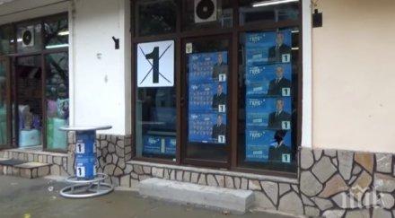 герб потвърди новината пик витрината офиса партията свиленград била разбита камък видео