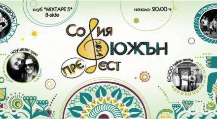 фюжън петък вечер