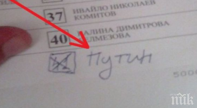 Варненец избра за кмет Путин