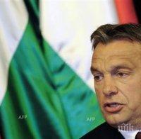 Орбан: ЕС незабавно да спре политиката си на 
