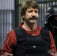 Съдът в Ню Йорк отказа да преразгледа делото на Виктор Бут