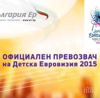 Открий музиката с „България Ер” – официалният превозвач на „Детска Евровизия” 2015
