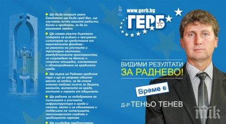 обединен вот подкрепа кандидата герб раднево теньо тенев балотажа неделя