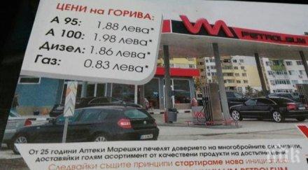 марешки влезе бизнеса горива удари конкуренцията евтин бензин