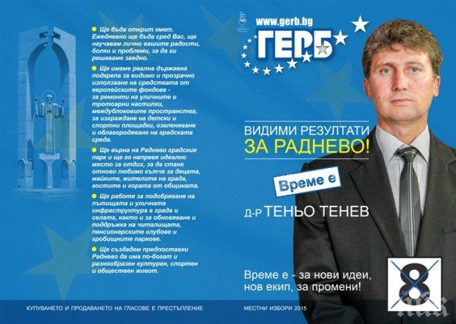 Обединен вот в подкрепа на кандидата на ПП ГЕРБ в Раднево д-р Теньо Тенев на балотажа в неделя