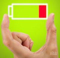 Три лесни начина да подобрите живота на батерията на Android устройство