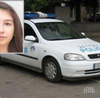 Издирват 15-годишно момиче от Стара Загора