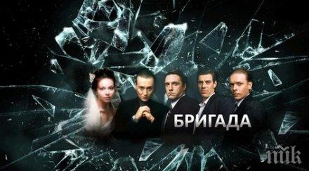 украйна забраниха руския хитов сериал бригада