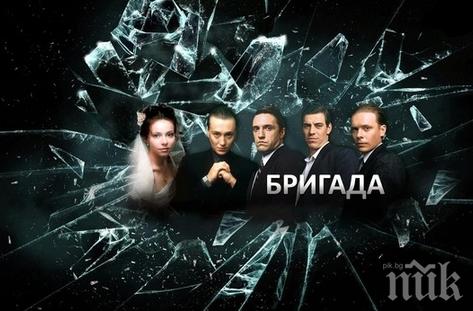 В Украйна забраниха руския хитов сериал Бригада