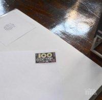 Показват във Велико Търново пощенска марка, оценена на 1 милион евро