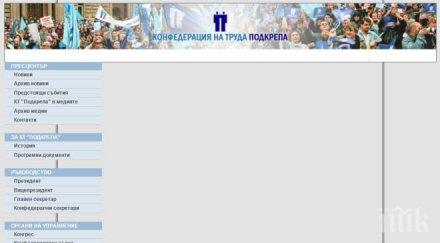 хакерска атака сайта подкрепа