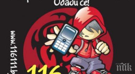 шест години национална телефонна линия деца