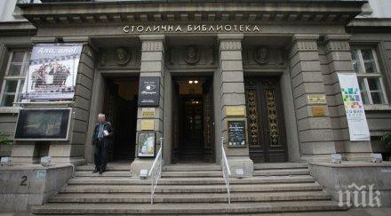 столичната библиотека отбелязва години създаването