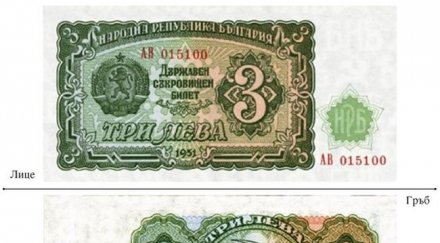 банкнота лева извадиха перник
