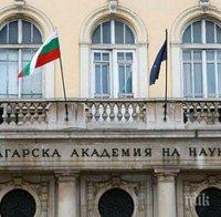 Скандално! Асистентите в БАН ще получават заплати колкото чистачките