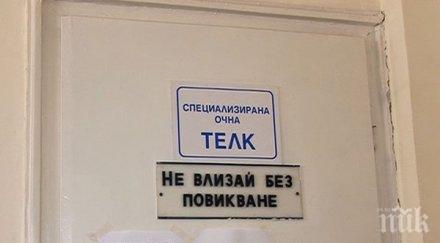 извънредно всички лекари телк пловдив подадоха оставки