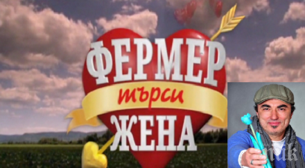 нова драма ефира силно привличане високи скорости трудна раздяла фермер търси жена