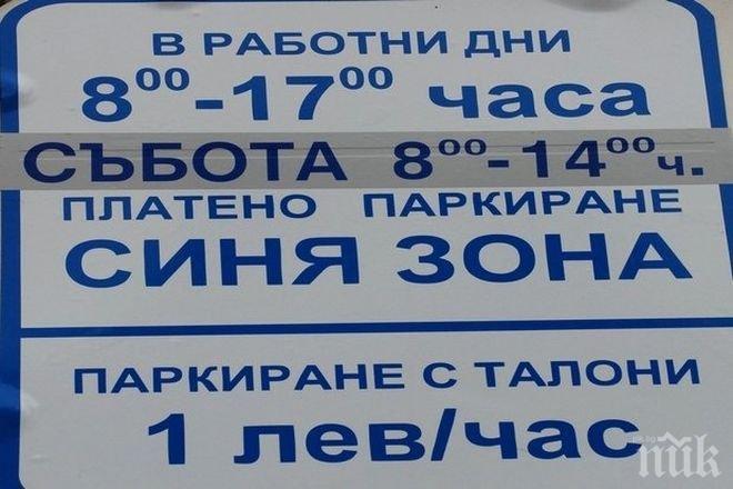 Внимание, шофьори! Синята зона в Бургас няма да работи – не пускайте смс-и, ползвайте само талони