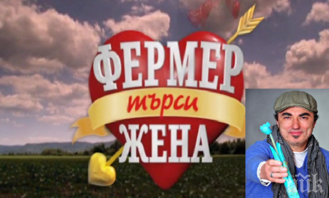 Нова драма в ефира! Силно привличане, високи скорости и трудна раздяла във Фермер търси жена