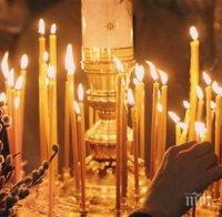 Десетки миряни се помолиха за душите на близките си в храм „Св. Неделя”