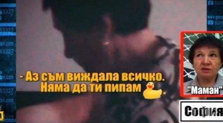 нова изцепка скандалната маман налетя младеж младичко сваляй гащите пречат