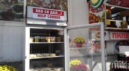 монтираха хладилник безплатна храна нуждаещи велико търново пловдив