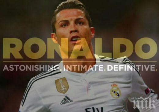 Кристиано Роналдо представи биографичния си филм (видео)