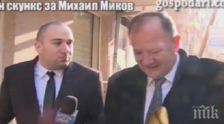 хванаха златният скункс догони мишо миков видео
