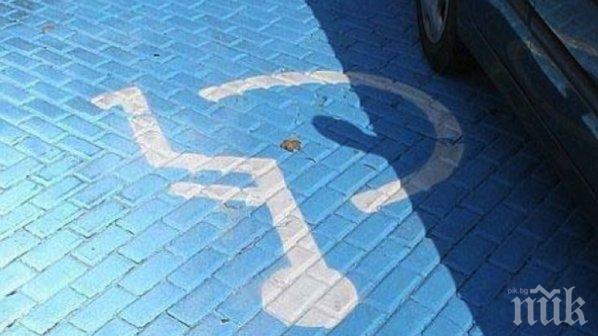 Внимание, тарикати крадат стикерите за паркиране на инвалиди
