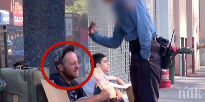 Възрастен мъж проси пари, до него проси и малко дете. Дойде един полицай и се случи нещо... но изчакай до края на историята!