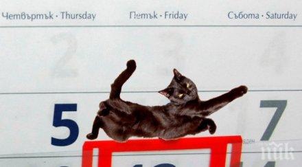 петък бъдем добри плашим лошия късмет