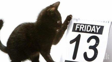 петък ден неблагополучието отбелязва празник късмета