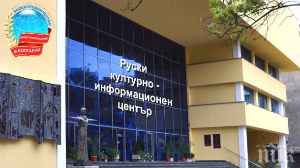 Руският културен център в София стана на 40 години