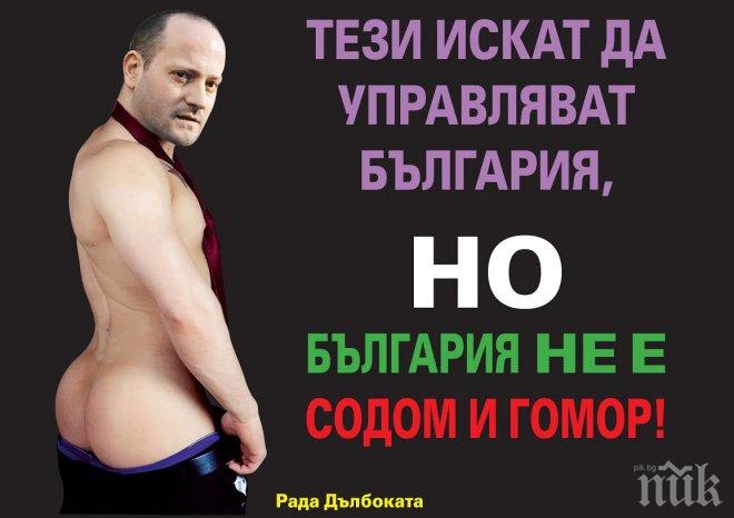 Костовчета пишат закон против ПИК. По-добре се омитайте от властта, барабар с Рада Дълбоката, доктор Менгеле, Чехлю, министъра с присадената коса и джобния генерал! Истински мъже трябва да поведат България