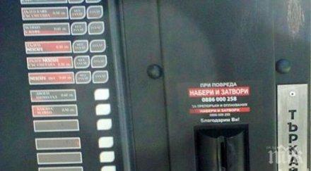 осъдиха варненец обрал автомат автомивка парите трябвали ротативки