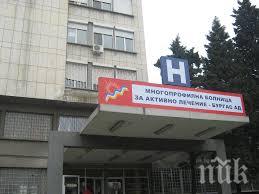 център майчино детско здраве вече работи мбал бургас