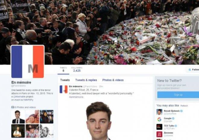 Създадоха акаунт в Туитър в памет на жертвите от парижките атентати