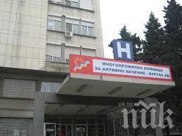 Център за майчино и детско здраве вече работи в МБАЛ Бургас