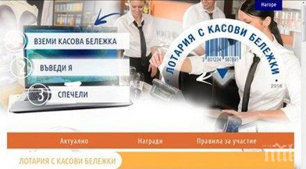 лотарията данъчните стана хит интернет