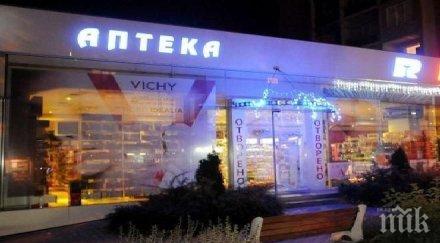 аптеките градовете длъжни работят денонощно