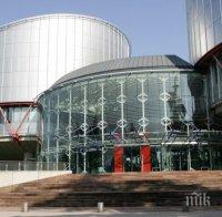 Режат срока за жалби до Страсбург
