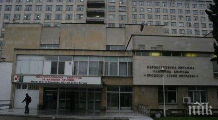 около 000 онкоболните старозагорско