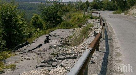 пропада пътят разлог белица